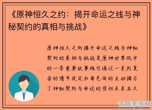 原神恒久之约，揭秘任务中的重重谜团与隐藏彩蛋