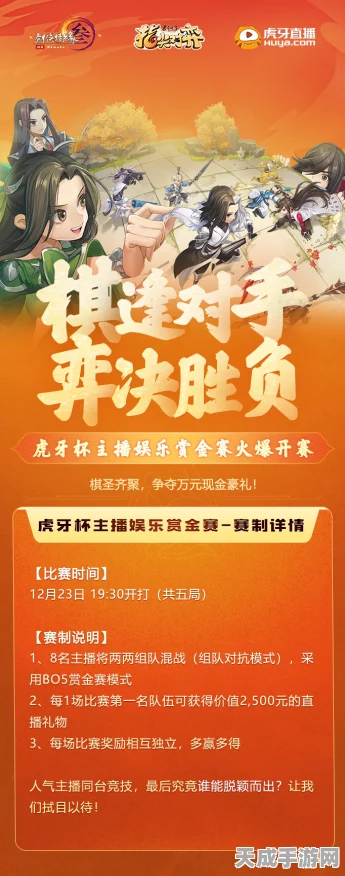 剑网3指尖江湖，棋王争霸赛巅峰对决，万元奖金与荣耀等你来战！