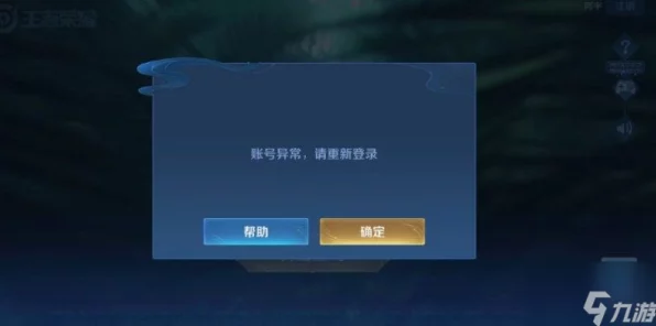 王者荣耀账号异常处理全攻略，快速恢复游戏之旅