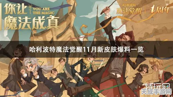 哈利波特魔法觉醒，万圣节限定皮肤全揭秘，攻略在手轻松解锁