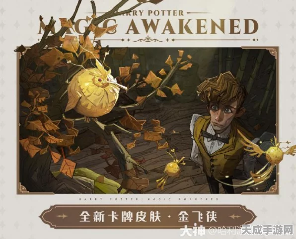 哈利波特魔法觉醒，万圣节限定皮肤全揭秘，攻略在手轻松解锁