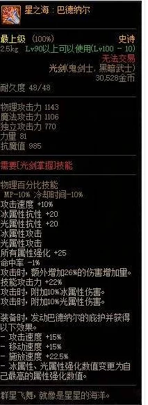 DNF顶尖毕业武器揭秘，星之海巴德纳尔实力解析与选择策略