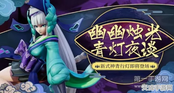 决战平安京，青行灯智慧之光技能全揭秘，赛场策略与属性深度剖析