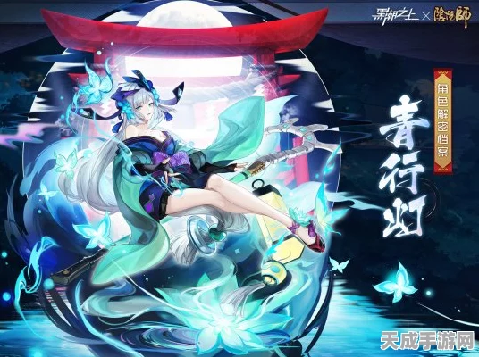 决战平安京，青行灯智慧之光技能全揭秘，赛场策略与属性深度剖析