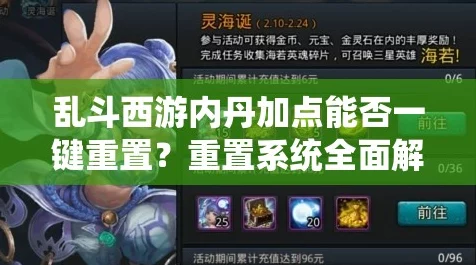 乱斗西游深度攻略，种族内丹加点秘籍与实战技巧大揭秘