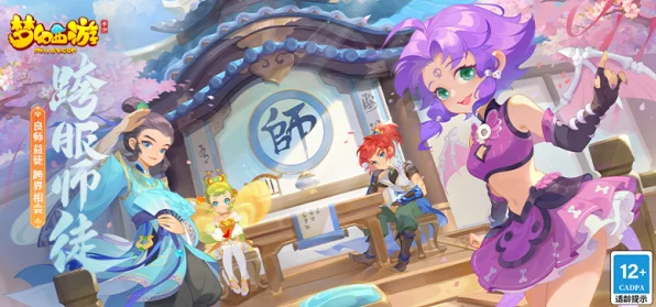 梦幻西游无双版，师徒系统革新登场，携手共闯三界新篇章