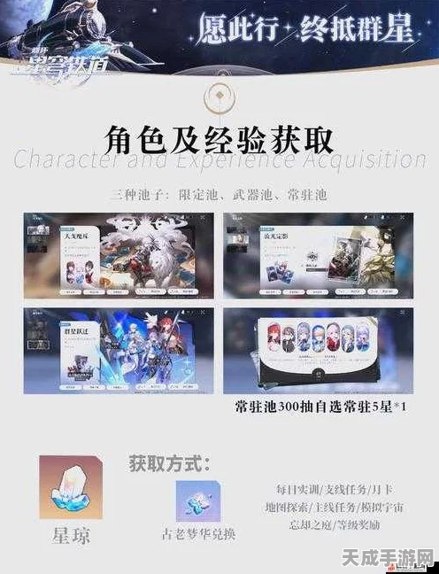 崩坏·星穹铁道，全面解锁！免费角色获取秘籍大公开