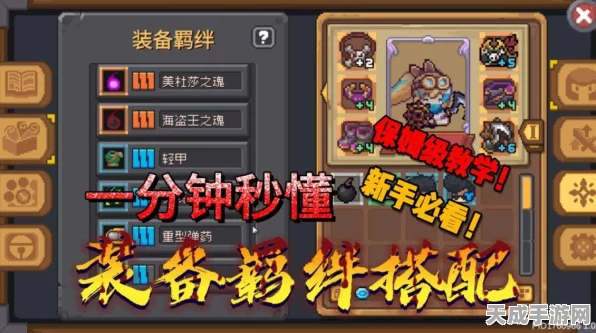 元气骑士前传深度攻略，解锁装备羁绊，战力飙升的秘密！