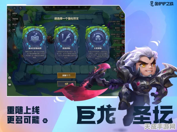 巨龙之巢新挑战，金铲铲之战冒险射手阵容深度解析与实战攻略