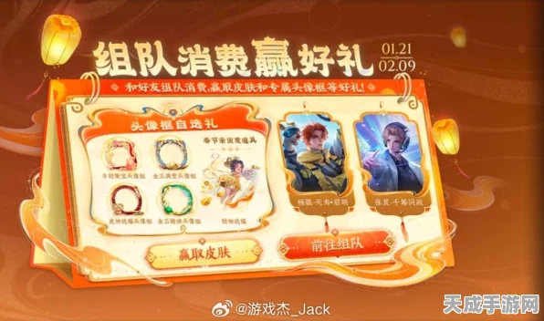 王者荣耀组队狂欢购！深度解析组队消费活动全攻略
