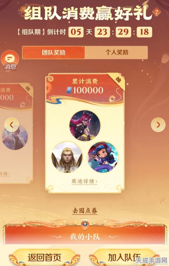 王者荣耀组队狂欢购！深度解析组队消费活动全攻略