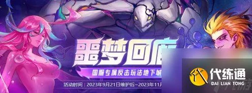DNF噩梦回廊挑战赛，顶尖玩家荣耀对决，排行榜风云再起！