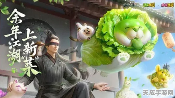 王者荣耀蔬菜精灵联动惊喜，萌趣新皮肤全揭秘