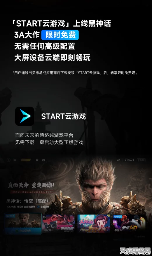 咪咕咪粉节独家福利，黑神话，悟空试玩挑战赛燃爆开启！