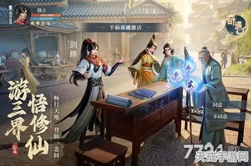 凡人修仙传人界篇，游历奇遇全攻略，解锁隐藏剧情与丰厚奖励