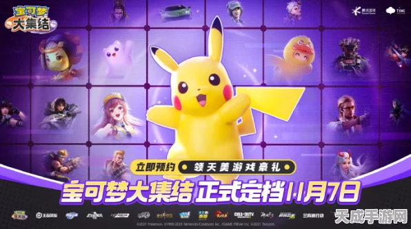 宝可梦大集结，五选一战斗伙伴，策略对决燃爆指尖战场