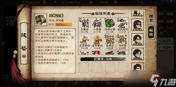 烟雨江湖技艺全攻略，解锁所有技艺的秘密途径