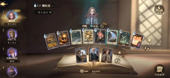 哈利波特魔法觉醒，顶尖对决策略揭秘，高效卡组搭配实战指南