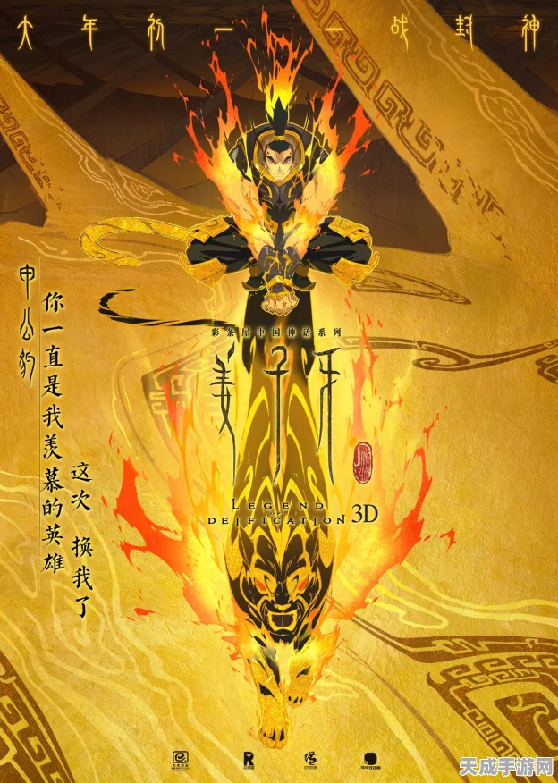 手游新篇，姜太公三魂七魄封神传奇赛震撼开启