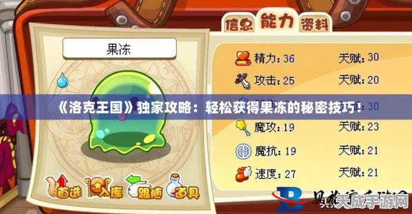 洛克王国，肥皂获取全攻略，解锁高效收集新技巧！