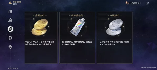 崩坏星穹铁道，揭秘大宇宙炒饭的独家获取攻略