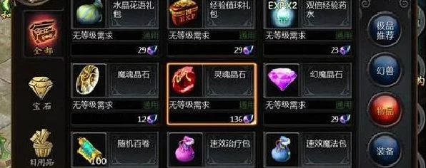 魔域灵魂晶石交易揭秘，珍稀宝石金币价值大起底