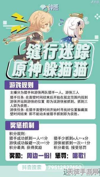 原神躲猫猫玩法奖励全揭秘，策略资源管理，赢在起跑线