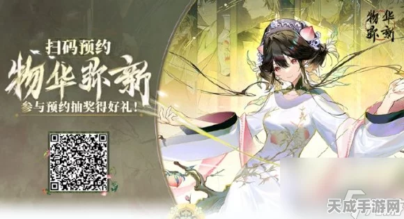 物华弥新兑换码全揭秘，解锁游戏惊喜，赢取限量好礼！