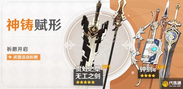 原神武器池保底机制揭秘，多少发才能稳拿心仪神兵？