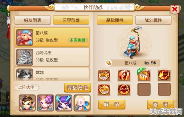 梦幻西游手游深度解析，助战伙伴与人物修炼的内在联系