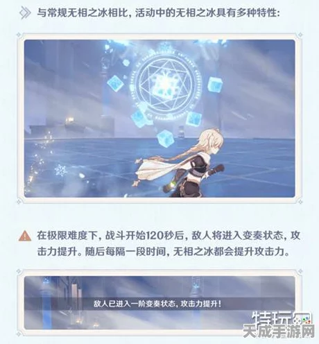 原神无相交响诗挑战升级，离调乐段无相冰高效通关秘籍
