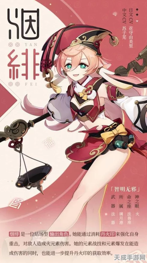 原神七圣召唤新角色绯烟，炽烈烟火，点燃策略战场新篇章