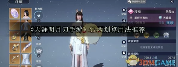 天涯明月刀手游，银两高效利用攻略，解锁江湖新境界
