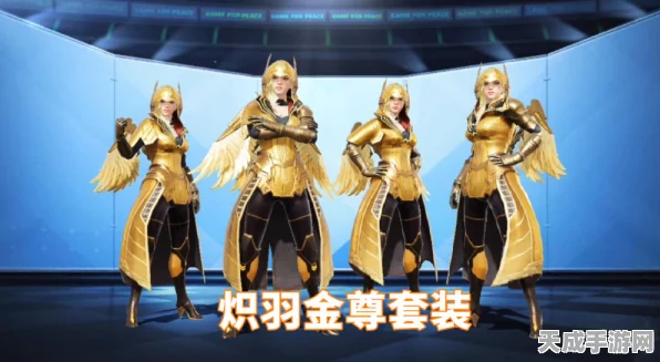 和平精英闪耀战场，揭秘黄金风衣的获取秘籍