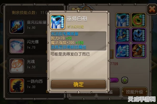 刀塔传奇光法90级巅峰攻略，解锁橙色满附魔属性与技能装备秘籍