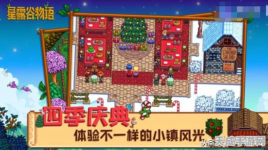 星露谷物语婚后生活全揭秘，甜蜜日常与新奇挑战等你来探索！