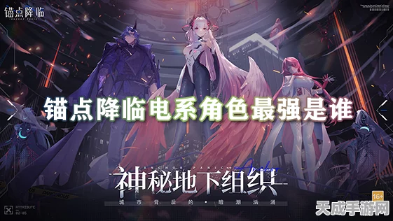 锚点降临电系巅峰对决，揭秘电系最强输出英雄排行