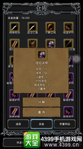 塔拉冰甲闪耀地下城堡2，解锁神秘装备获取攻略