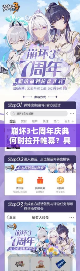 崩坏3周年庆典，回顾数载辉煌，探索未来新篇