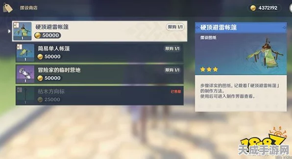 原神玩家必看，解锁简易单人帐篷的独家攻略！
