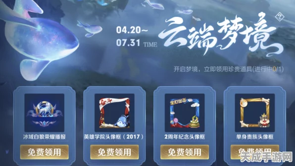 王者荣耀云端梦境深度揭秘，探索隐藏福利与竞技新体验