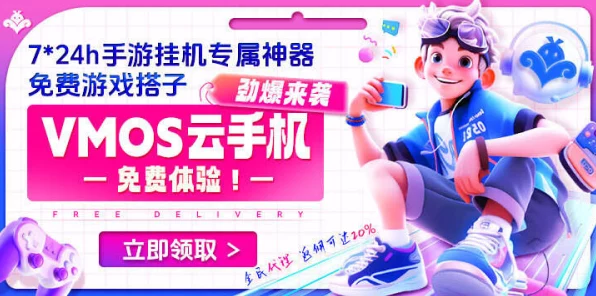 梦幻西游VMOS云手机深度攻略，解锁修仙新境界，畅享云端之旅