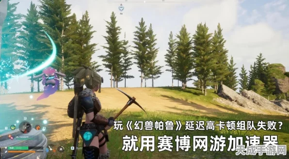 幻兽帕鲁Steam热度飙升，国内外联机加速攻略大揭秘！