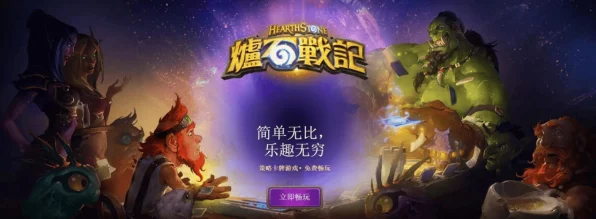 炉石传说玩家必看，高效解决排队难题，畅享对战乐趣！