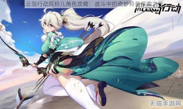 风云岛行动，风铃儿角色攻略大揭秘，掌握制胜技巧！
