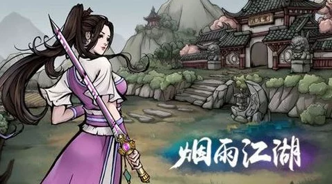 烟雨江湖深度攻略，揭秘铁刃门高手实战技巧与必胜策略