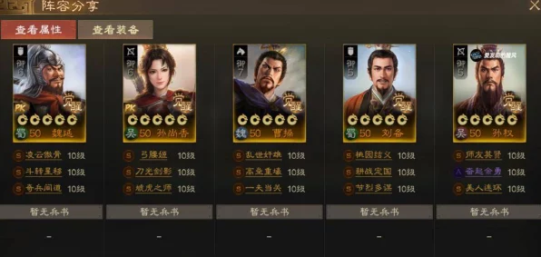 三国志战棋版霸业卡包顶级阵容搭配攻略，征服三国，一统天下！
