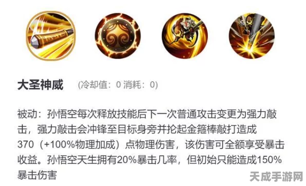 王者荣耀深度解析，孙悟空被动技能大圣神威实战应用与效果揭秘
