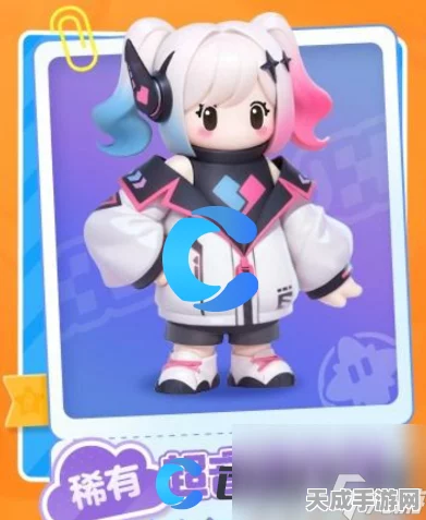 元梦之星超音速少女解锁攻略，赛事细节与获取秘籍大公开