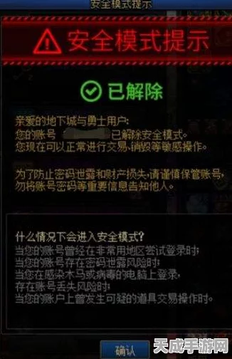 DNF玩家必看，高危安全模式一键解除攻略大揭秘！